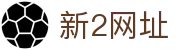 新2会员端-新2官网登录网址-新2皇冠登录